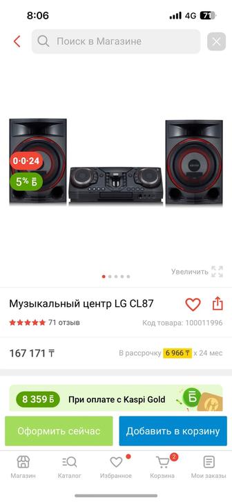 Продам музыкальный центр lg