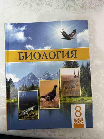 Книга Биологии 8 класс