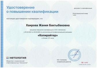 Сертифицированный копирайтер (рус)