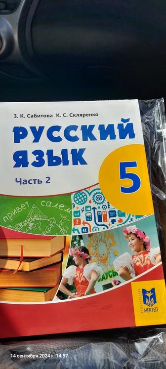 Продам учебник русского языка 5 кл