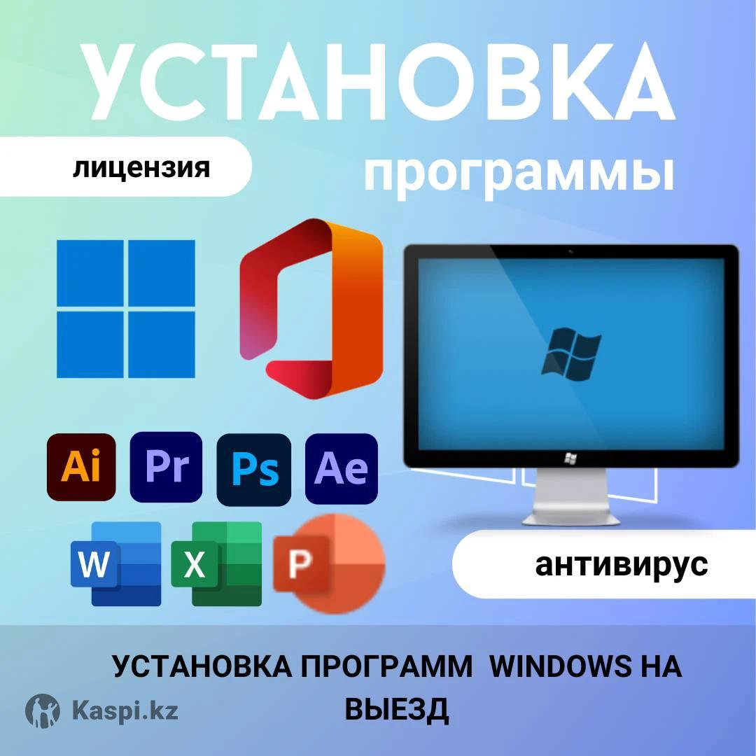 Установка переустановка windows ремонт ноутбук: №114774299 — компьютерная  техника в Алматы — Kaspi Объявления