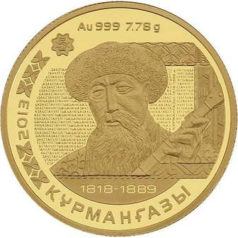 Золотая коллекционная монета Курмангазы
