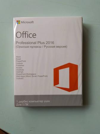 Программное обеспечение MS Office Pro Plus 2016